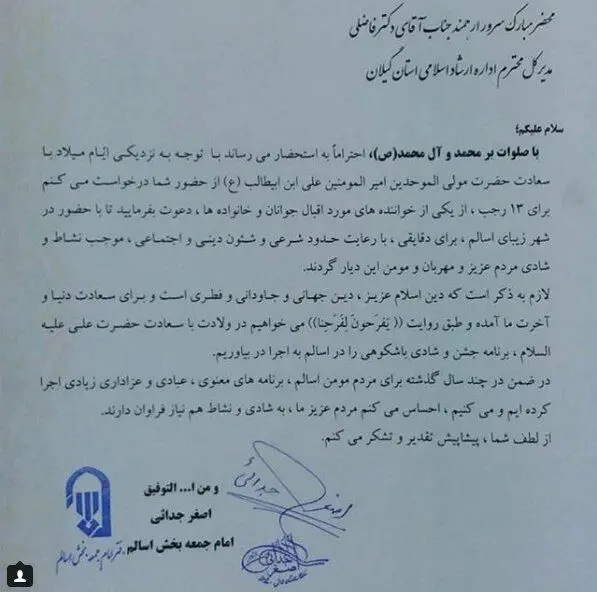 یک امام جمعه خواستار برگزاری کنسرت شد