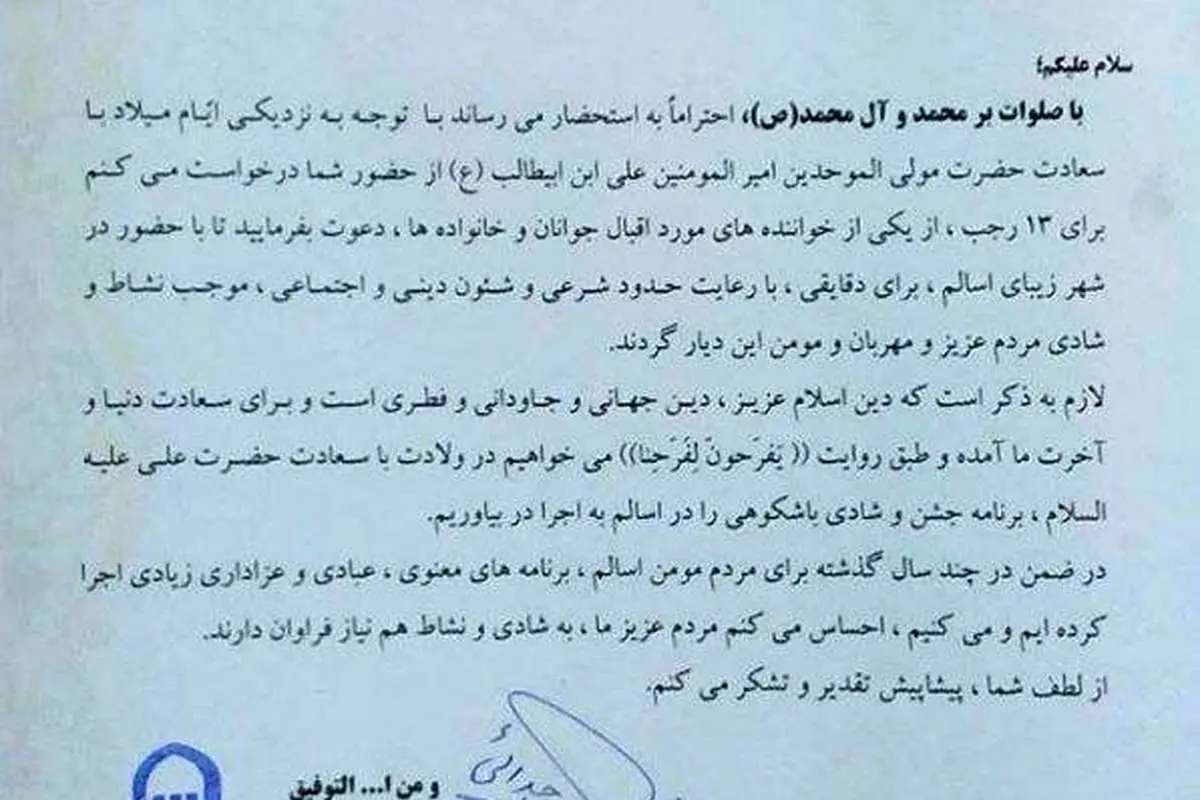 یک امام جمعه خواستار برگزاری کنسرت شد