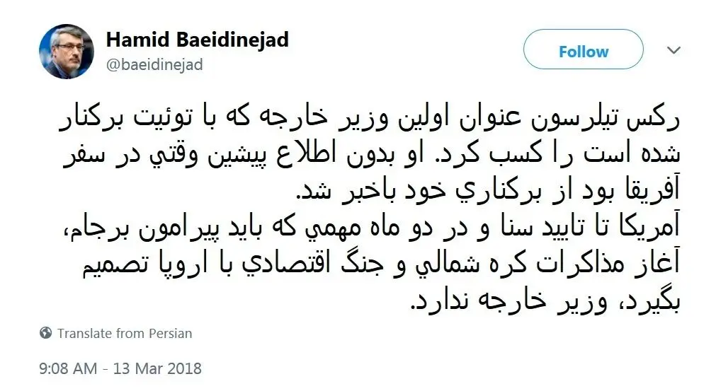 واکنش بعیدی‌نژاد به برکناری تیلرسون
