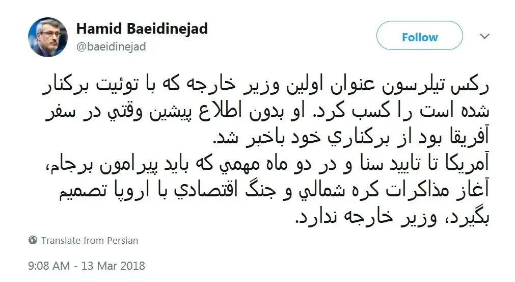 واکنش بعیدی‌نژاد به برکناری تیلرسون