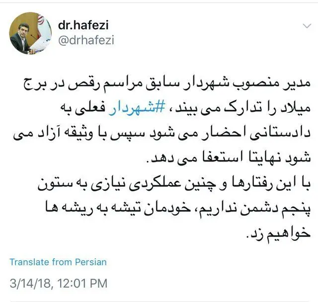 مدیر منصوب قالیباف مراسم رقص ترتیب داد، نجفی احضار شد!