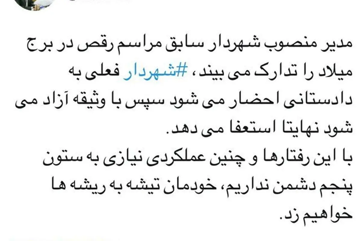 مدیر منصوب قالیباف مراسم رقص ترتیب داد، نجفی احضار شد!