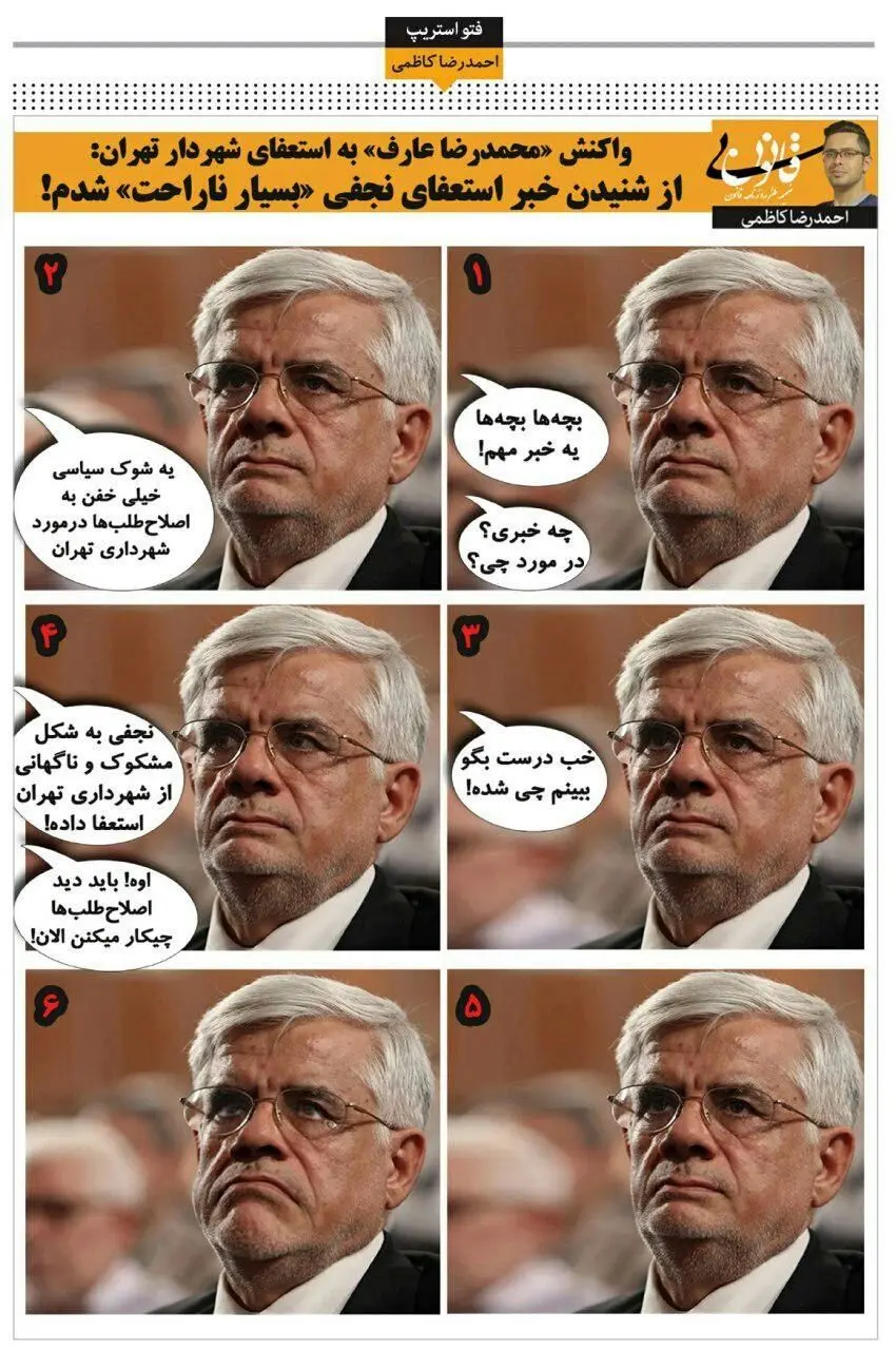 واکنش شدید عارف به استعفای نجفی!