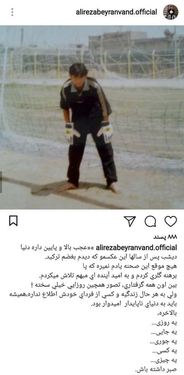 تصویری که اشک دروازه‌بان پرسپولیس را درآورد