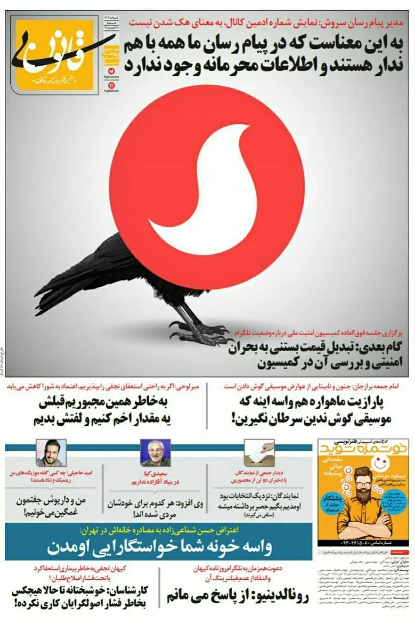 متلک‌ یک روزنامه به شماعی‌زاده، امام‌جمعه برازجان و کیهان!