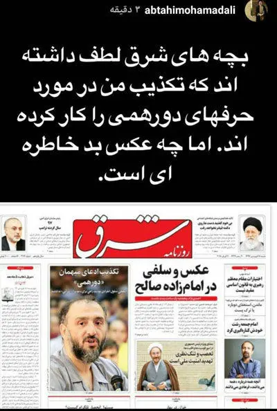 واکنش ابطحی به تصویر صفحه نخست شرق