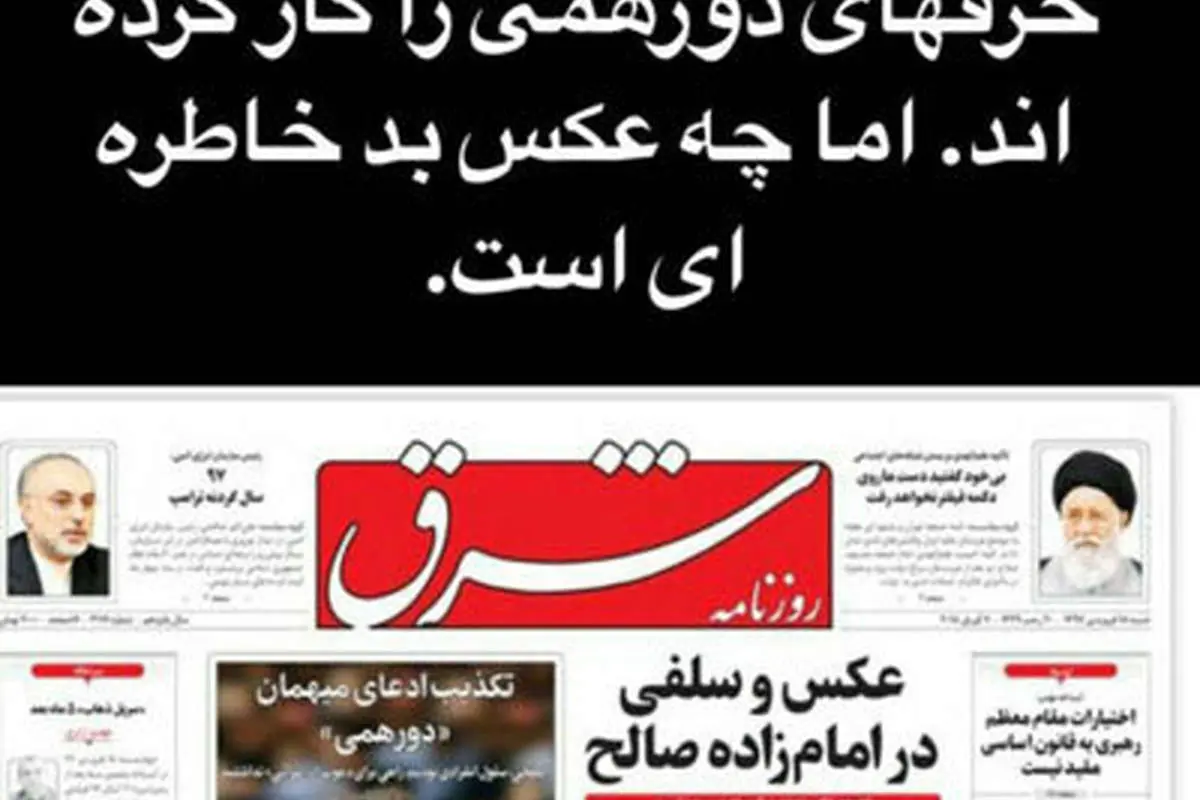 واکنش ابطحی به تصویر صفحه نخست شرق