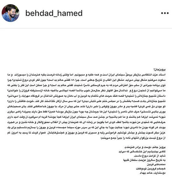 پاسخ حامد بهداد به اظهارات پرويز پرستويى درباره او