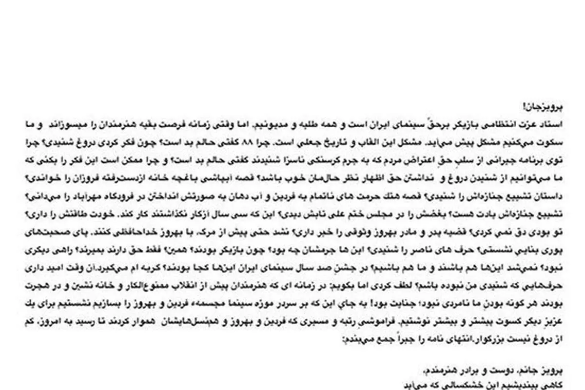 پاسخ حامد بهداد به اظهارات پرويز پرستويى درباره او