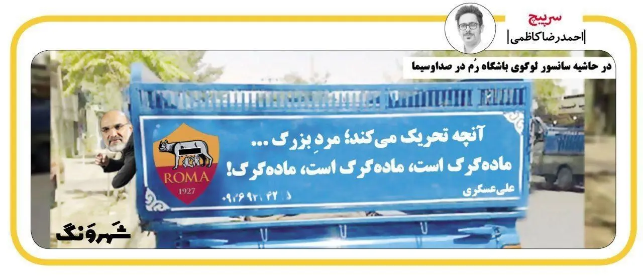 (تصویر) متلک تصویری به رئیس صداوسیما