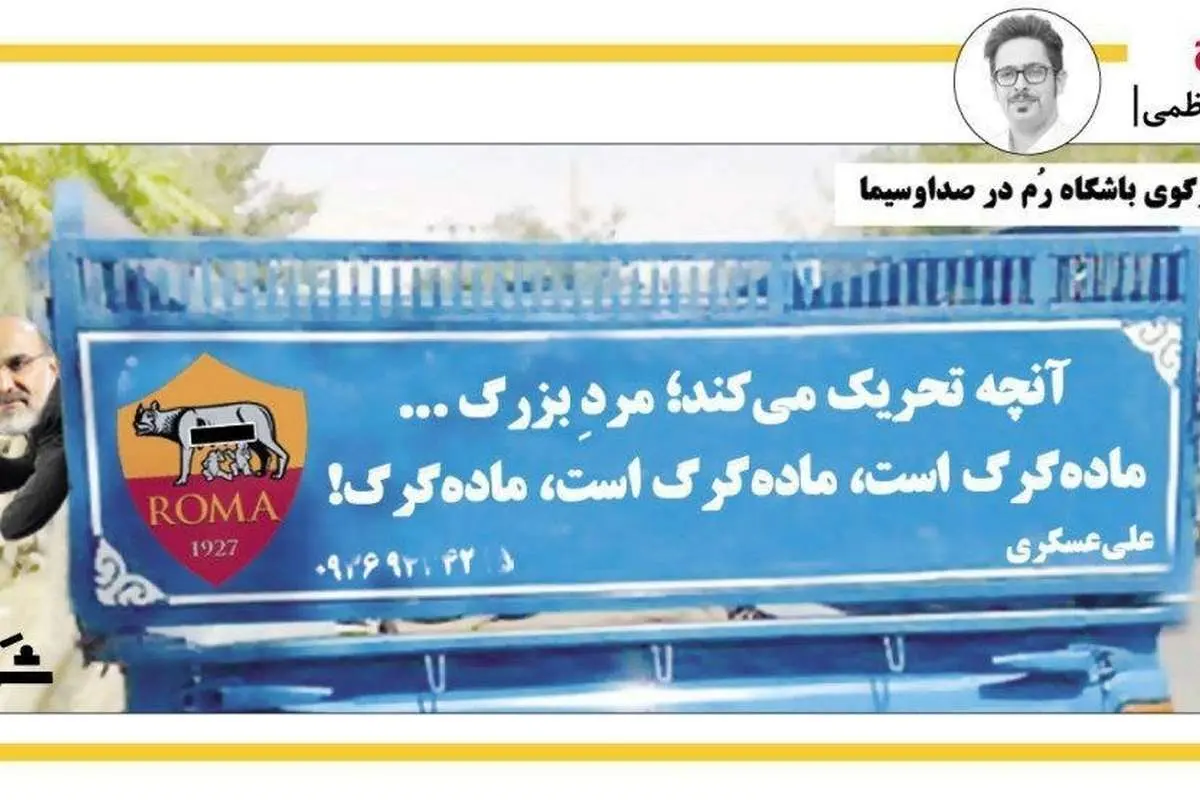 (تصویر) متلک تصویری به رئیس صداوسیما