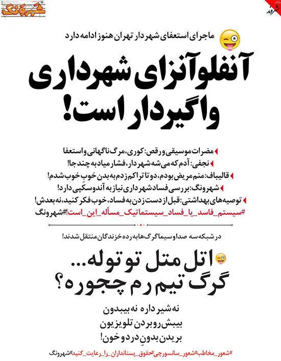 (طنز) متلک‌های تصویری به تلویزیون ادامه دارد