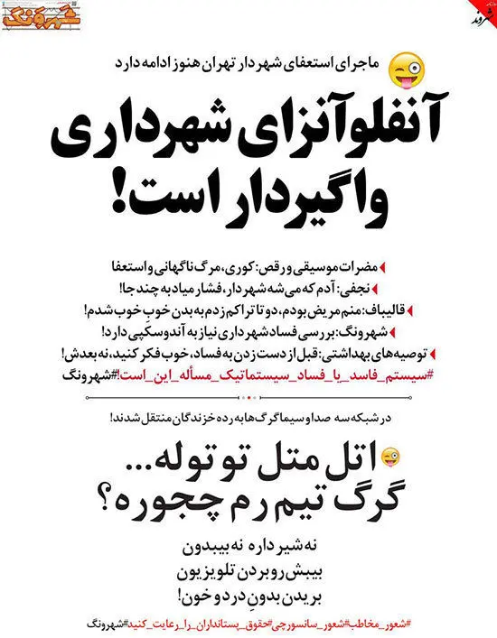 (طنز) متلک‌های تصویری به تلویزیون ادامه دارد