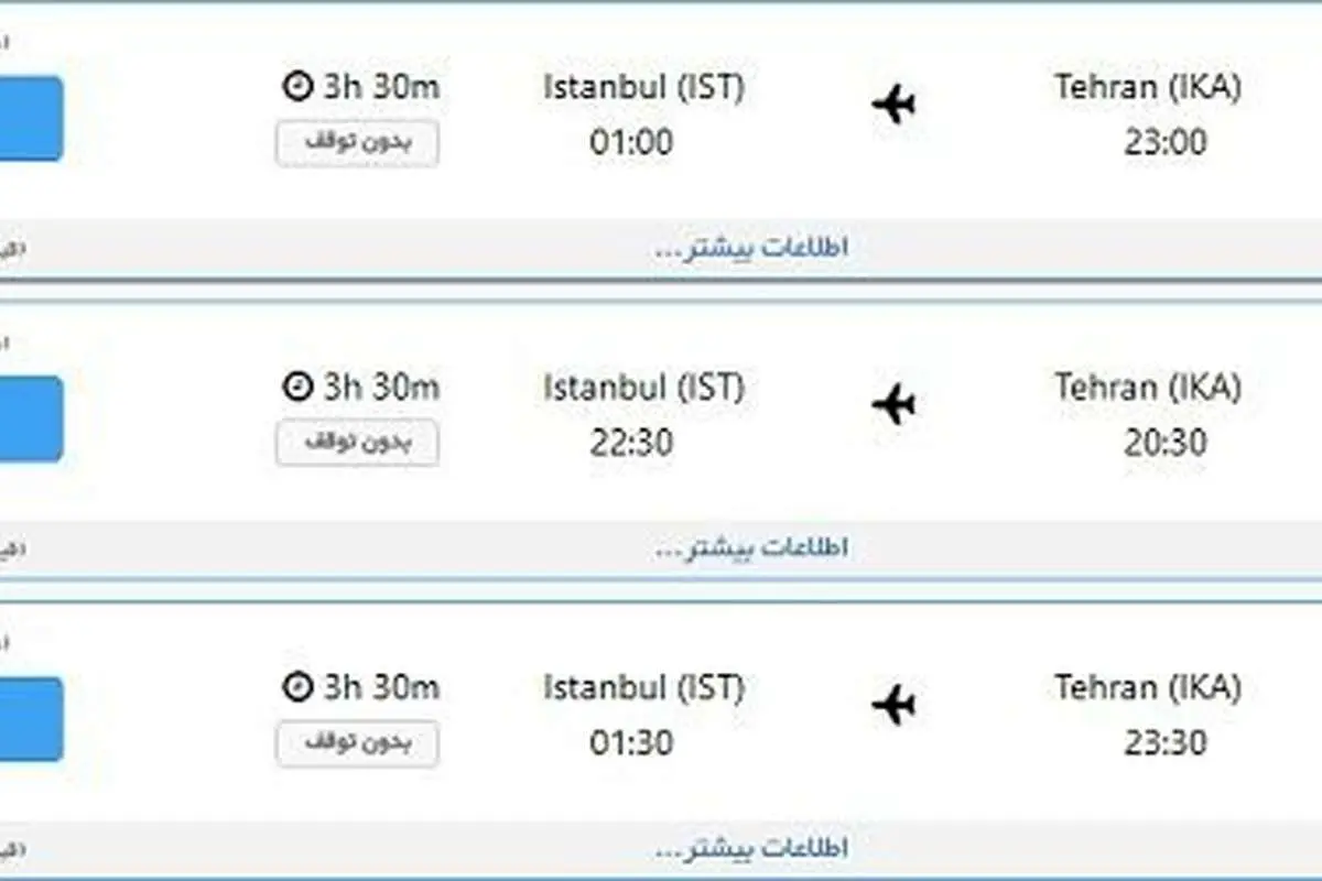 بلیت تهران- استانبول ۱۳ خرداد؛ ۵.۷۰۰.۰۰۰ تومان!