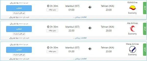 بلیت تهران- استانبول ۱۳ خرداد؛ ۵.۷۰۰.۰۰۰ تومان!