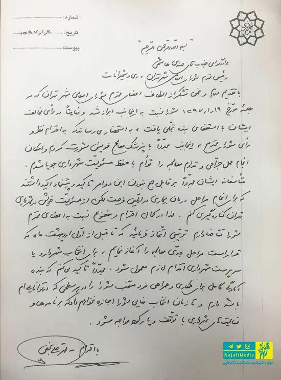 استعفای مجدد نجفی به شورا واصل شد
