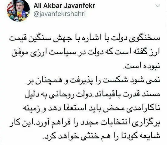 علی اکبر جوانفکر: روحانی استعفا دهد