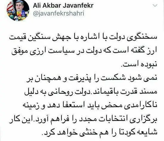 علی اکبر جوانفکر: روحانی استعفا دهد