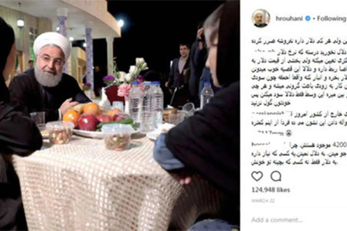 هجوم کاربران به صفحه روحانی در اینستاگرام
