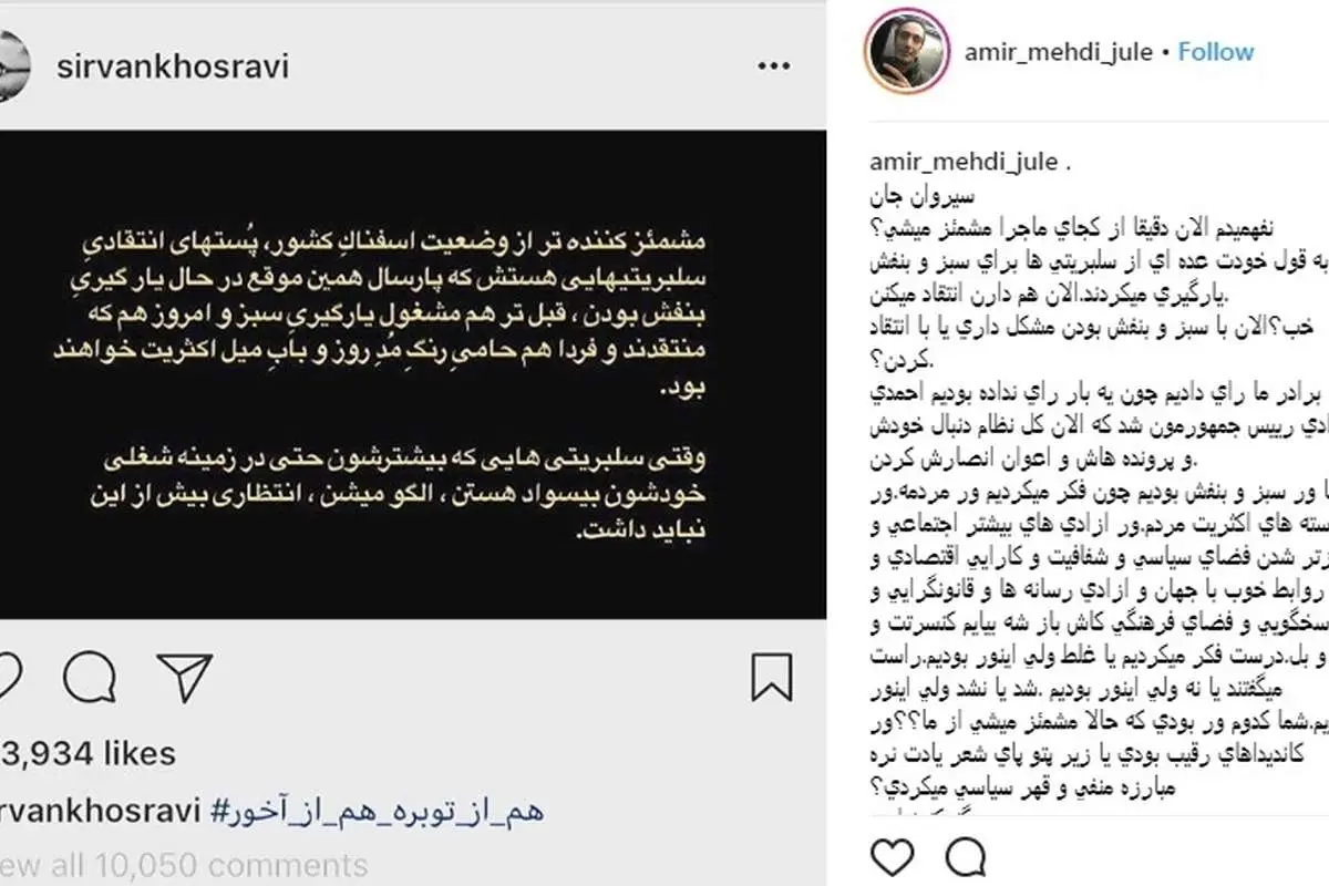 پاسخ تند امیرمهدی ژوله به سیروان خسروی