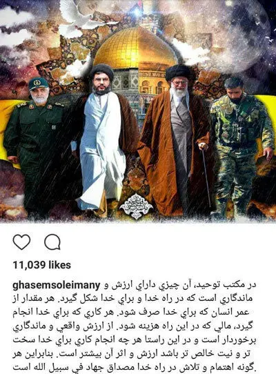 پست اینستاگرامی سردار سلیمانی درباره جهاد