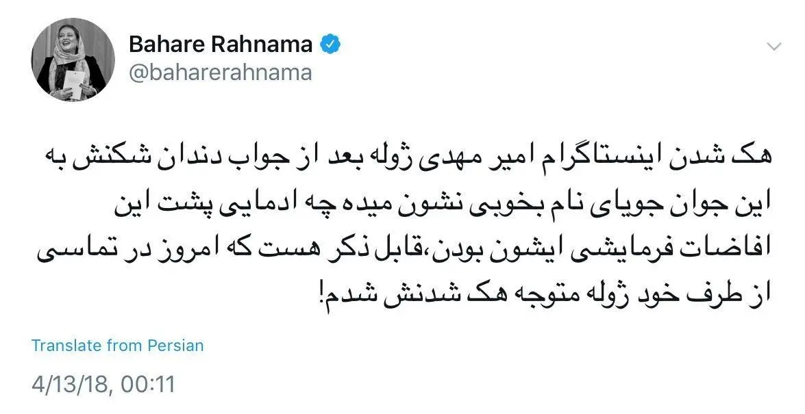واکنش تند بهاره رهنما به اظهارات سیروان خسروی