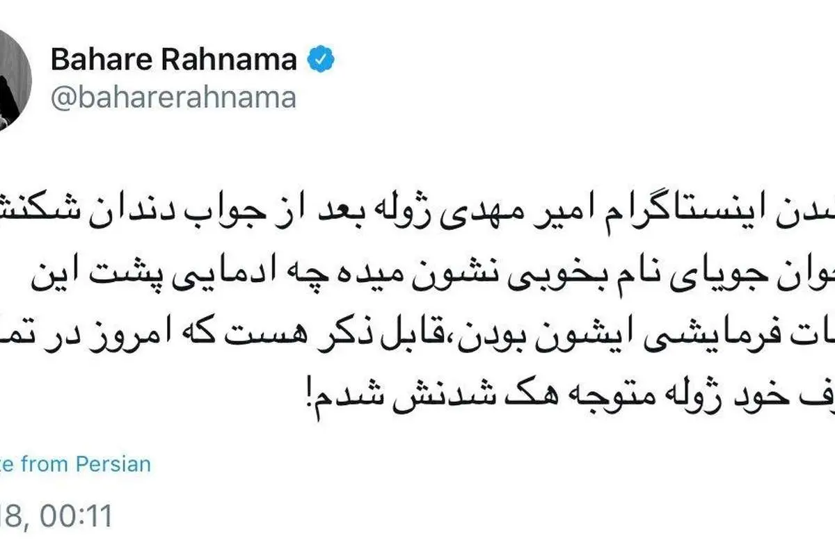 واکنش تند بهاره رهنما به اظهارات سیروان خسروی