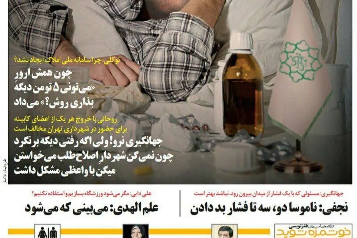 از بیماری محسن هاشمی تا متلک به علم‌الهدی و نامداری!