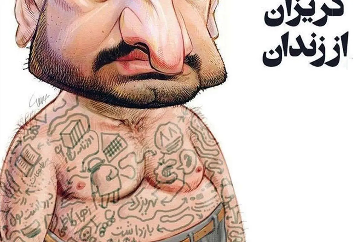 (کاریکاتور) تصویر دیده نشده از سعید مرتضوی!