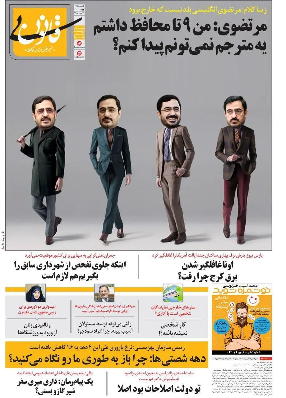 (طنز) سعید مرتضوی با تیپ‌های خارجی!