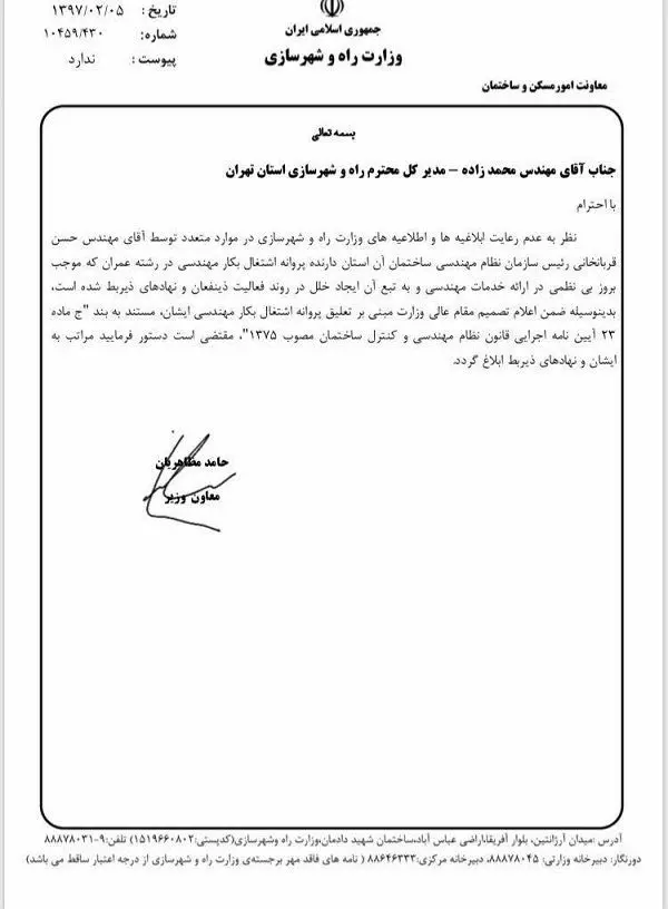آخوندی، پروانه فعالیت رئیس نظام مهندسی تهران را باطل کرد