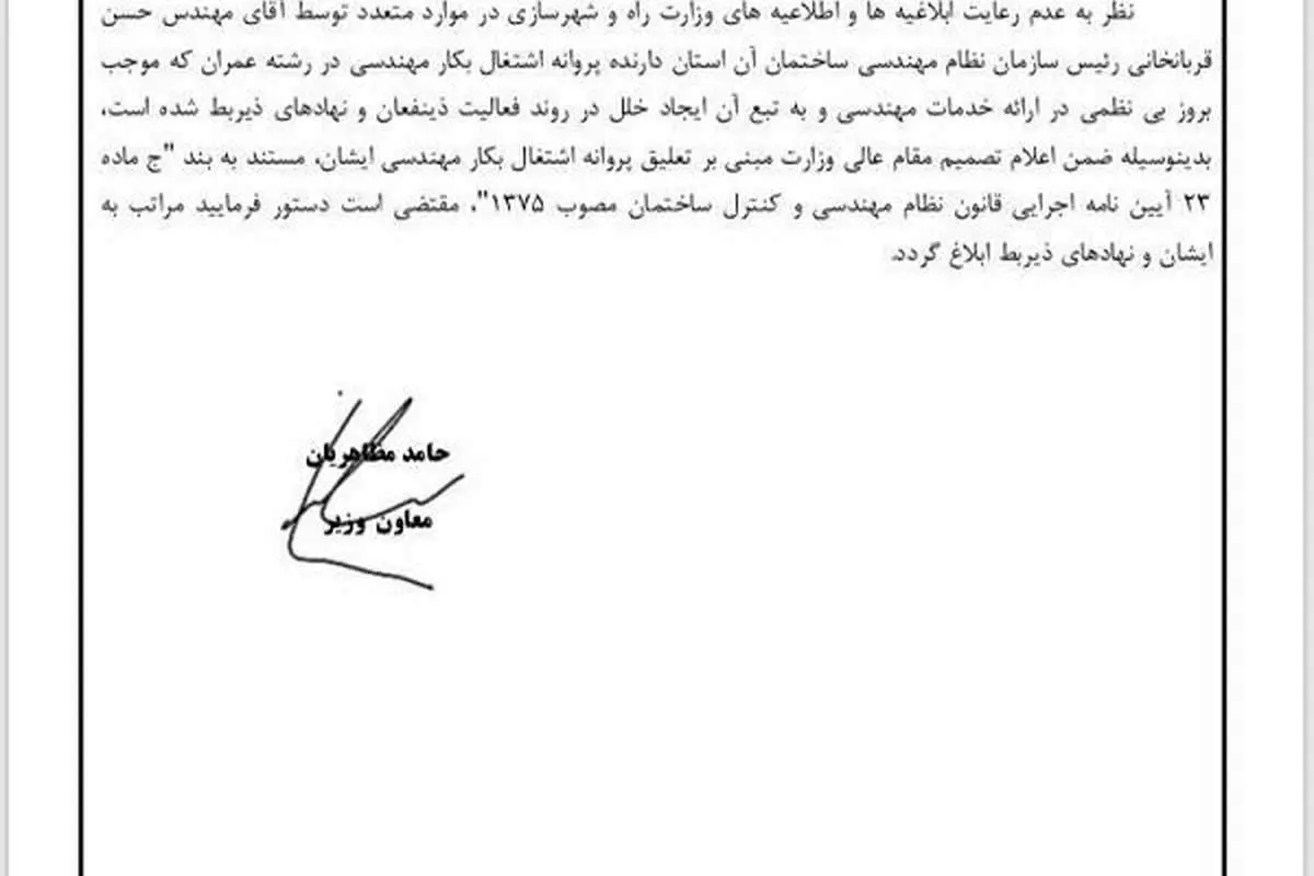 آخوندی، پروانه فعالیت رئیس نظام مهندسی تهران را باطل کرد
