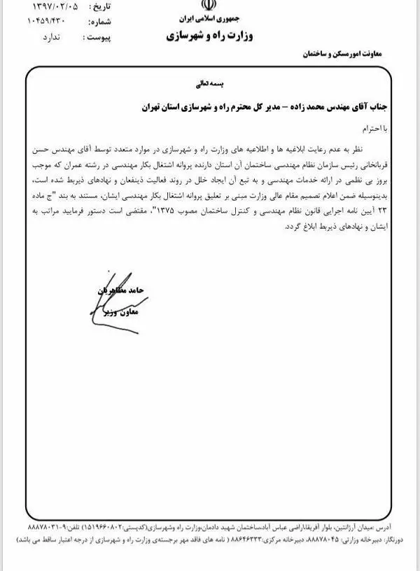 آخوندی، پروانه فعالیت رئیس نظام مهندسی تهران را باطل کرد