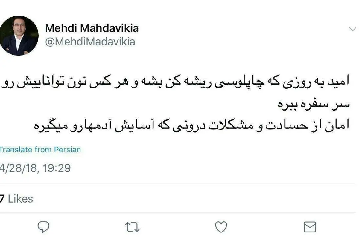 توییت مهدویکیا پس از سخنرانی رائفیپور