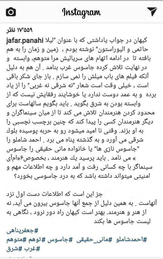 جعفر پناهی به کیهان: ما جاسوس نیستیم