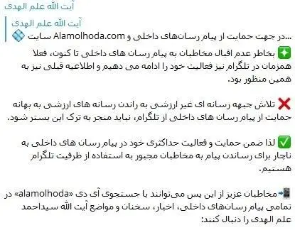 علم‎الهدی به تلگرام برگشت؛ اما تلگرام قطع شد!