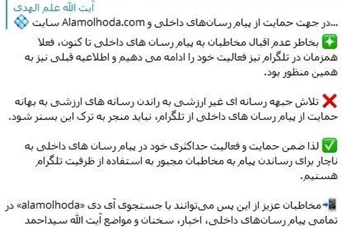 علمالهدی به تلگرام برگشت؛ اما تلگرام قطع شد!