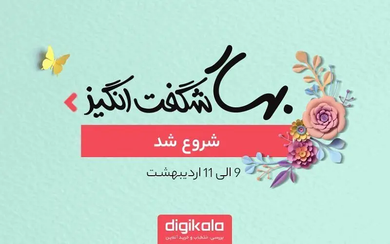 جشنواره بزرگ بهار شگفت‌انگیز دیجی‌کالا آغاز شد