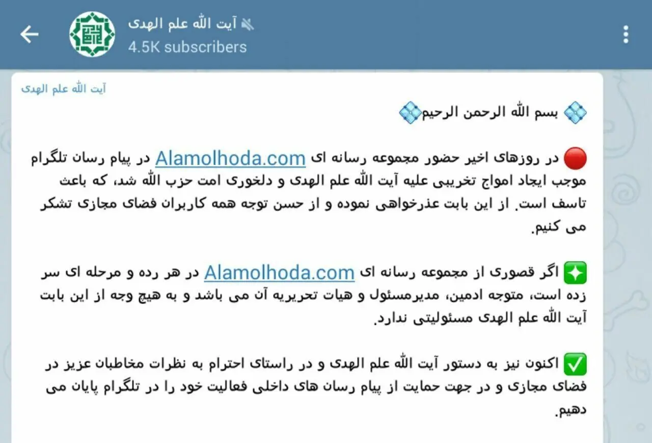 خداحافظی دوباره علم‌الهدی با تلگرام
