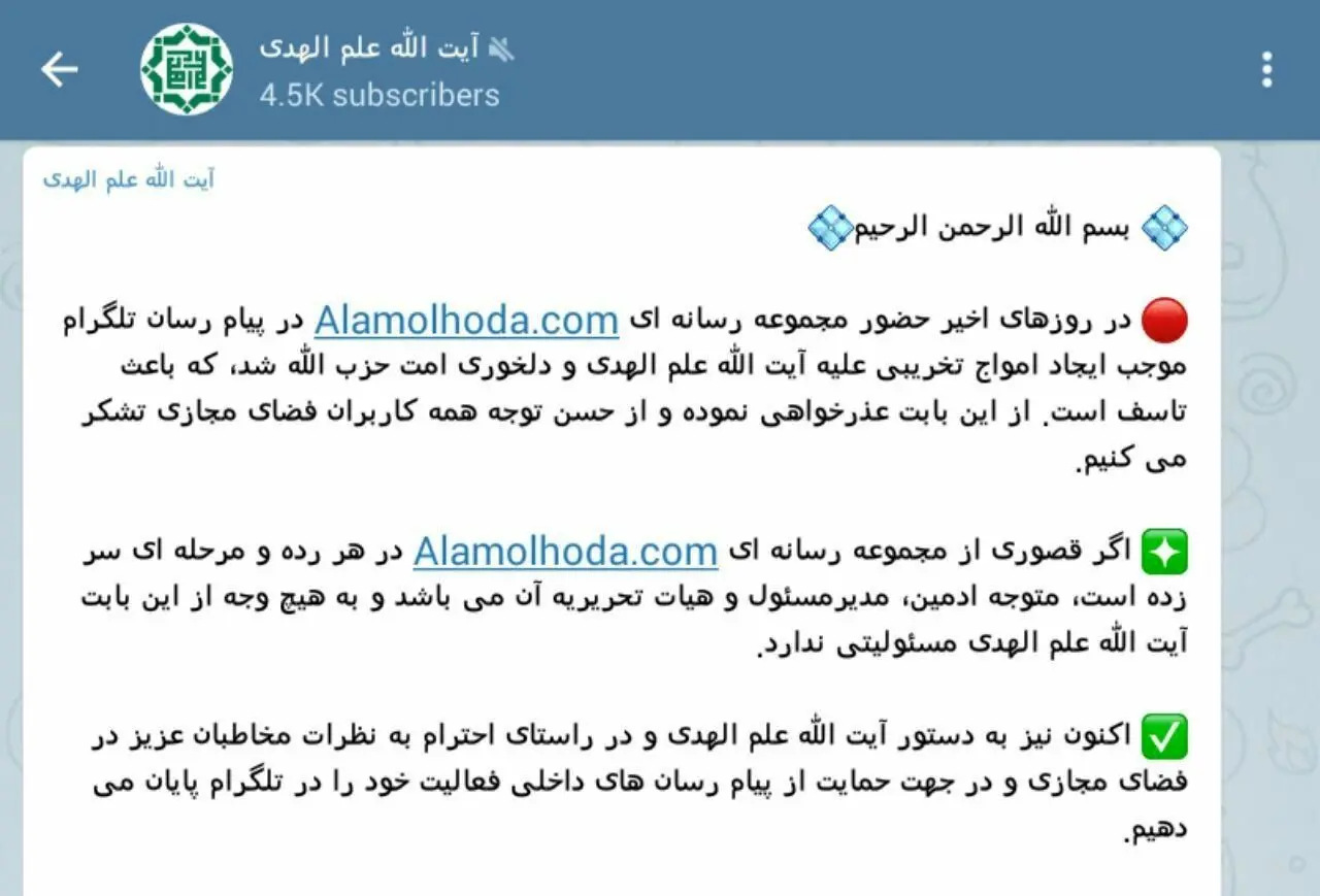 خداحافظی دوباره علم‌الهدی با تلگرام