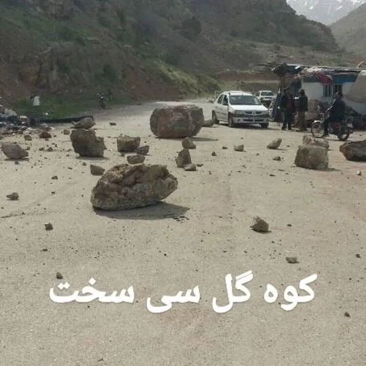 ریزش کوه‌گل سی‌سخت پس از زلزله