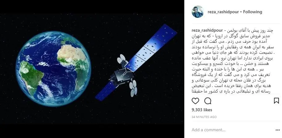 واکنش رشیدپور به شلیک به تصویر بردار ایرانی