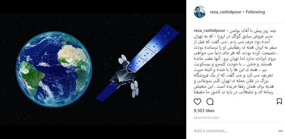 واکنش رشیدپور به شلیک به تصویر بردار ایرانی
