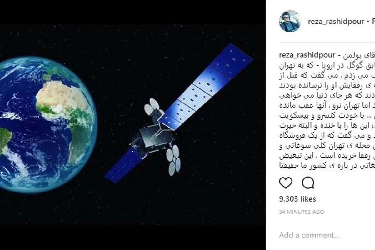 واکنش رشیدپور به شلیک به تصویر بردار ایرانی