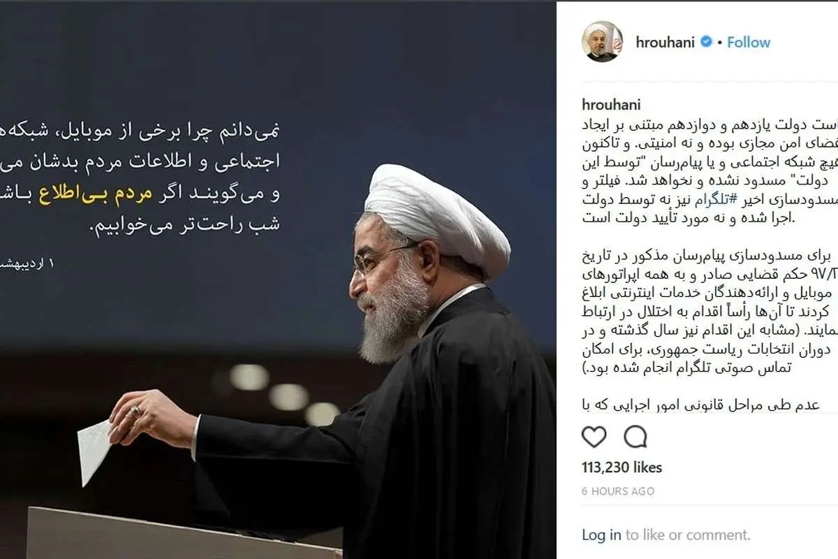 واکنش به پیام رئیسجمهور علیه فیلتر تلگرام