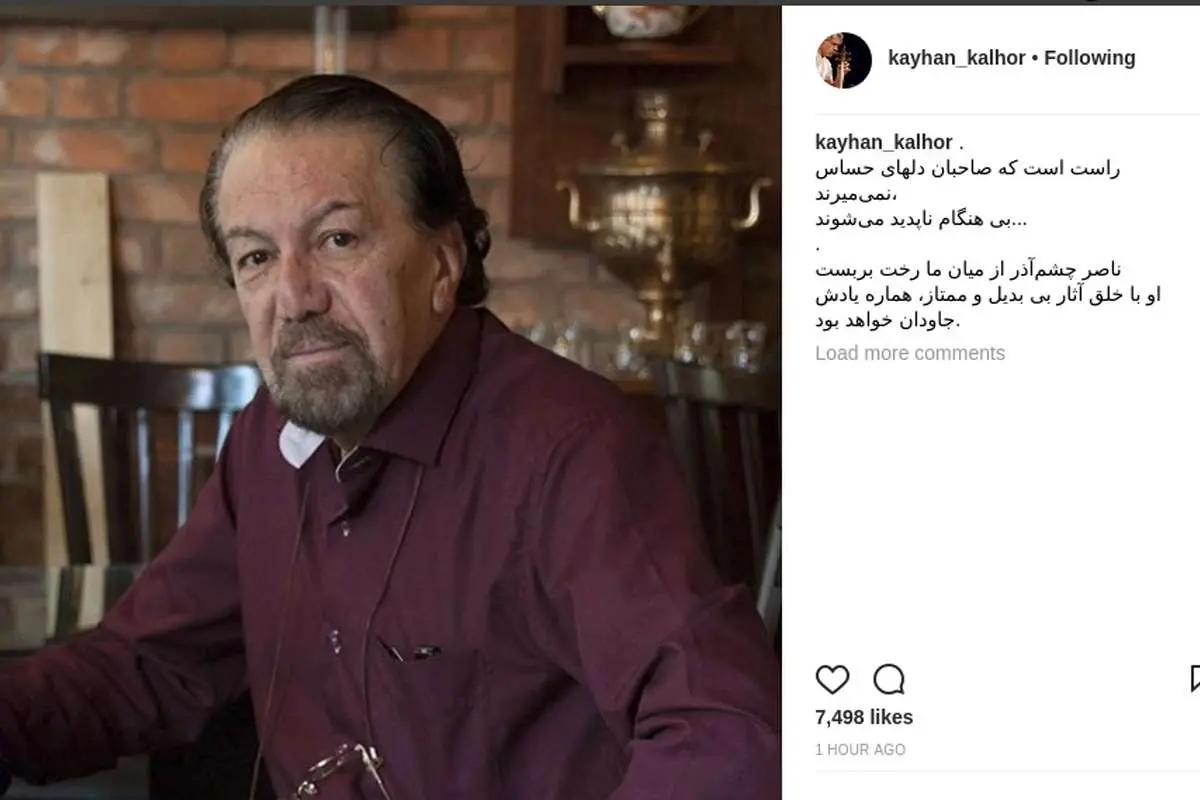واکنش کیهان کلهر به درگذشت ناصر چشم‌آذر