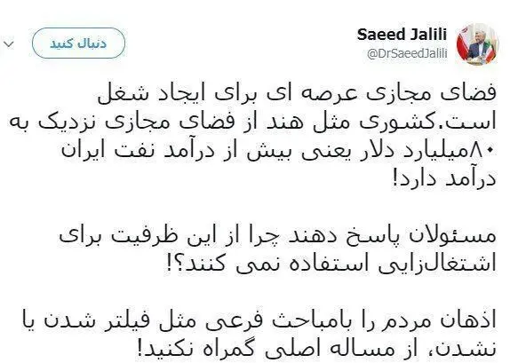 کنایه جلیلی به دولت