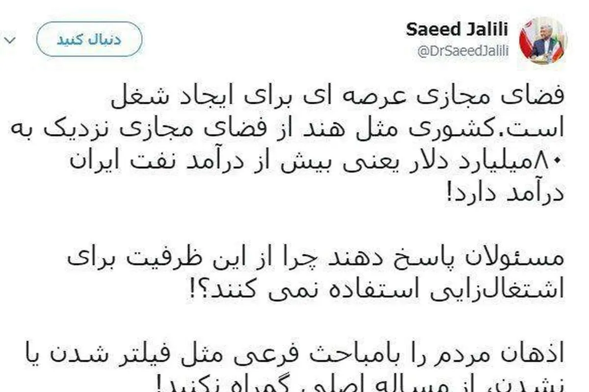 کنایه جلیلی به دولت