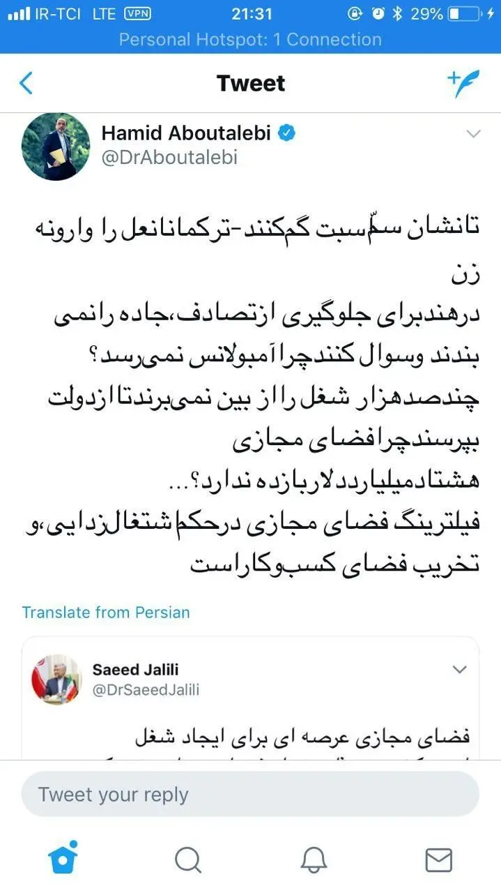 پاسخ مشاور روحانی به جلیلی