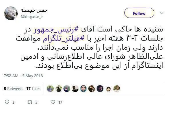 برادر همسر رهبری: براساس شنیده‌ها روحانی با فیلتر تلگرام موافقت دارد